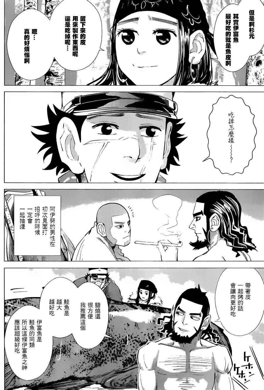 《黄金神威》漫画最新章节第48话免费下拉式在线观看章节第【4】张图片