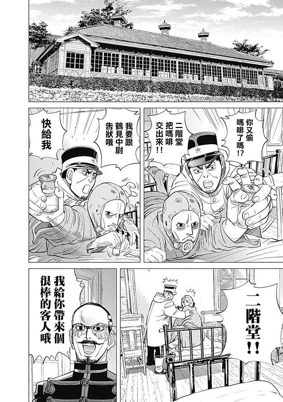 《黄金神威》漫画最新章节第94话免费下拉式在线观看章节第【12】张图片