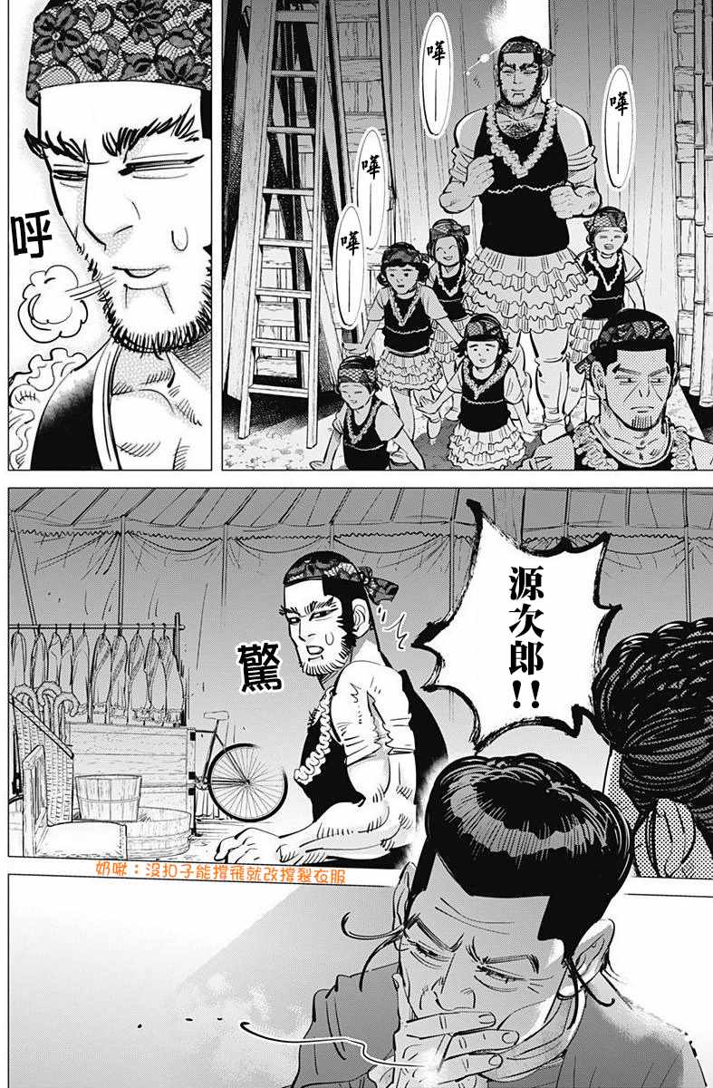 《黄金神威》漫画最新章节第157话免费下拉式在线观看章节第【14】张图片