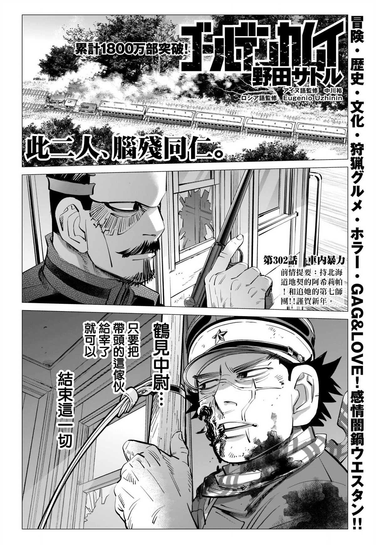 《黄金神威》漫画最新章节第302话 车内暴力免费下拉式在线观看章节第【1】张图片