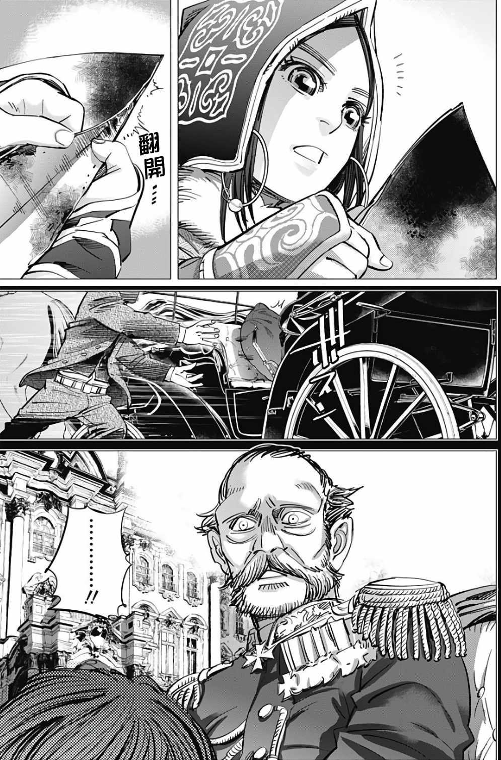 《黄金神威》漫画最新章节第163话免费下拉式在线观看章节第【7】张图片