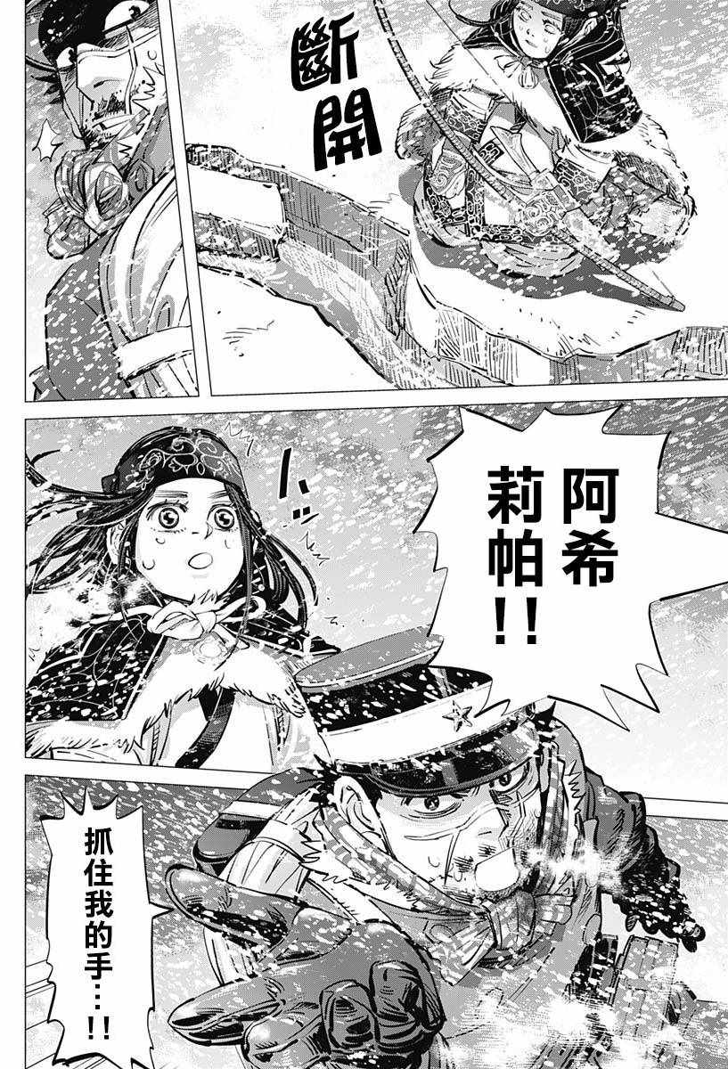 《黄金神威》漫画最新章节第188话免费下拉式在线观看章节第【8】张图片