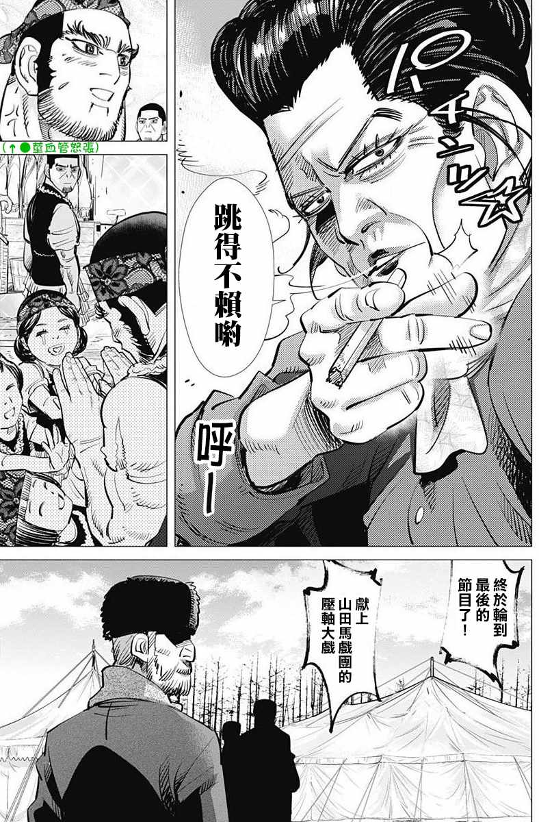 《黄金神威》漫画最新章节第157话免费下拉式在线观看章节第【15】张图片