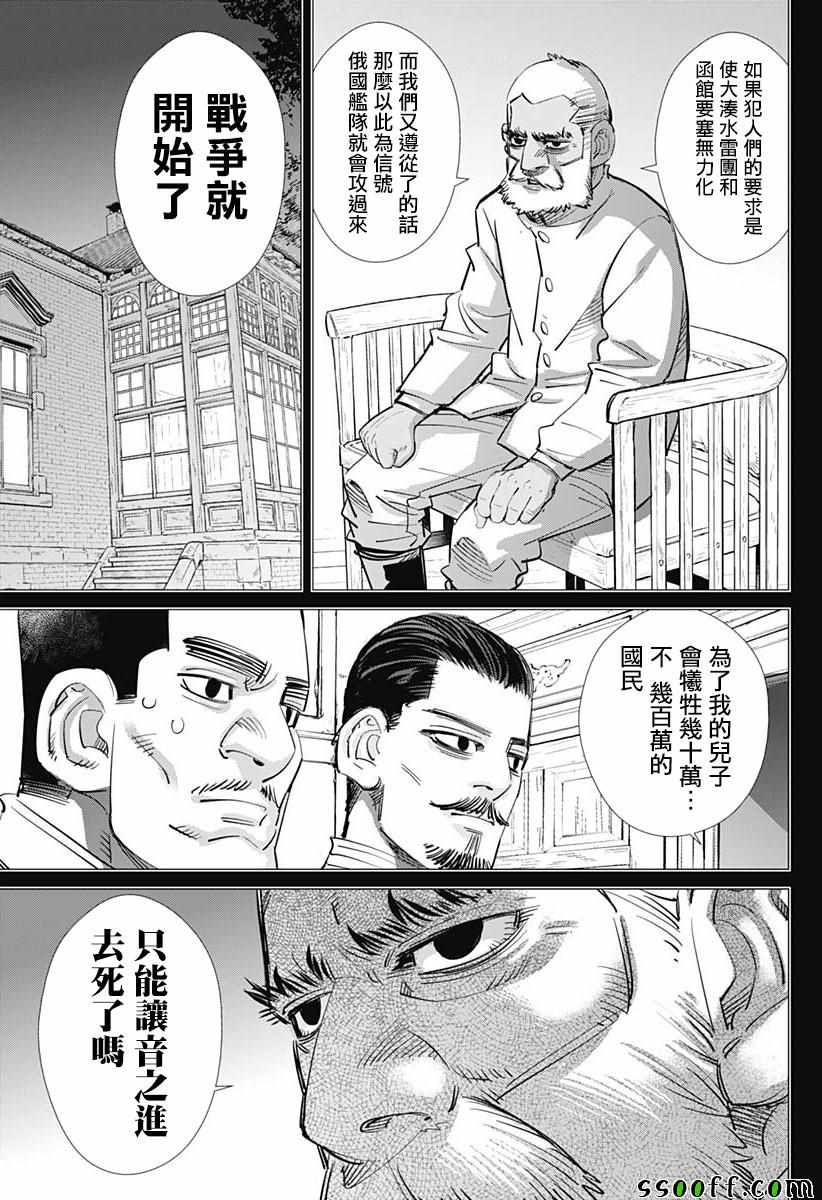 《黄金神威》漫画最新章节第198话免费下拉式在线观看章节第【16】张图片