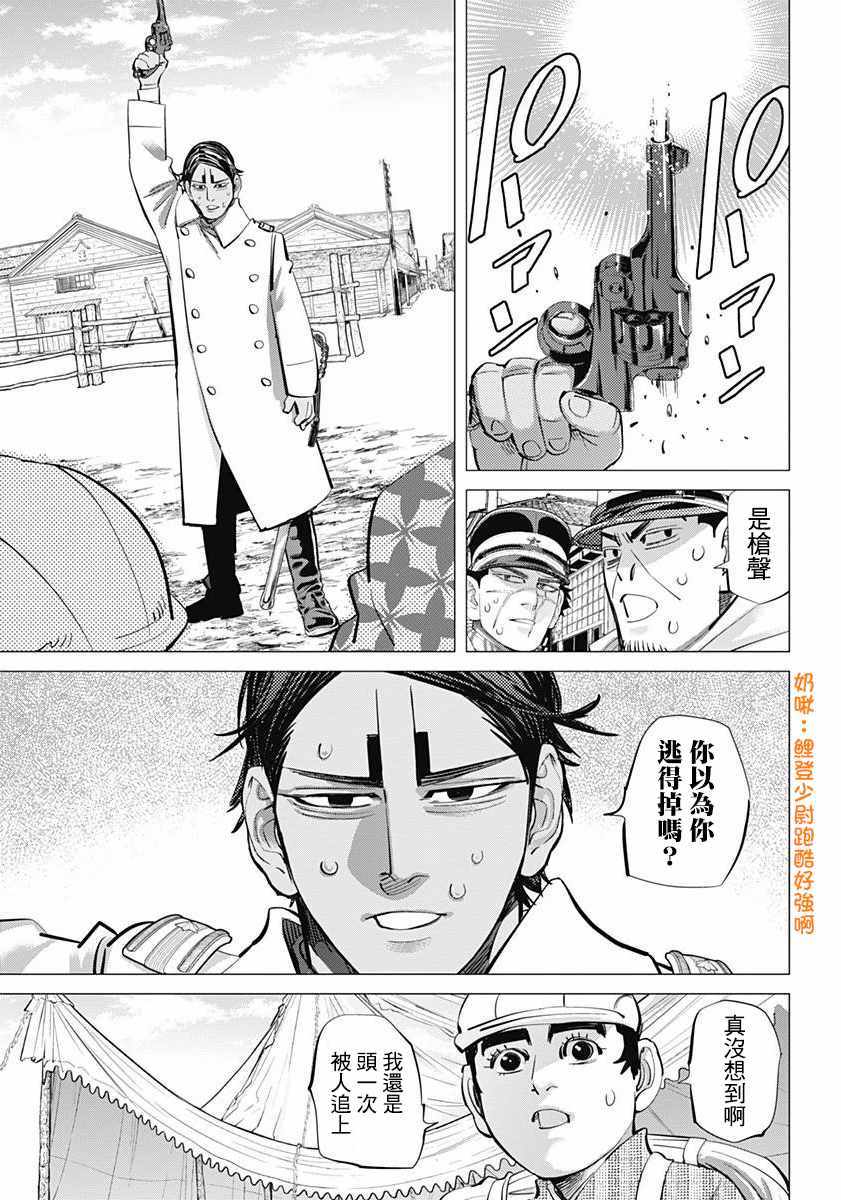 《黄金神威》漫画最新章节第154话免费下拉式在线观看章节第【13】张图片