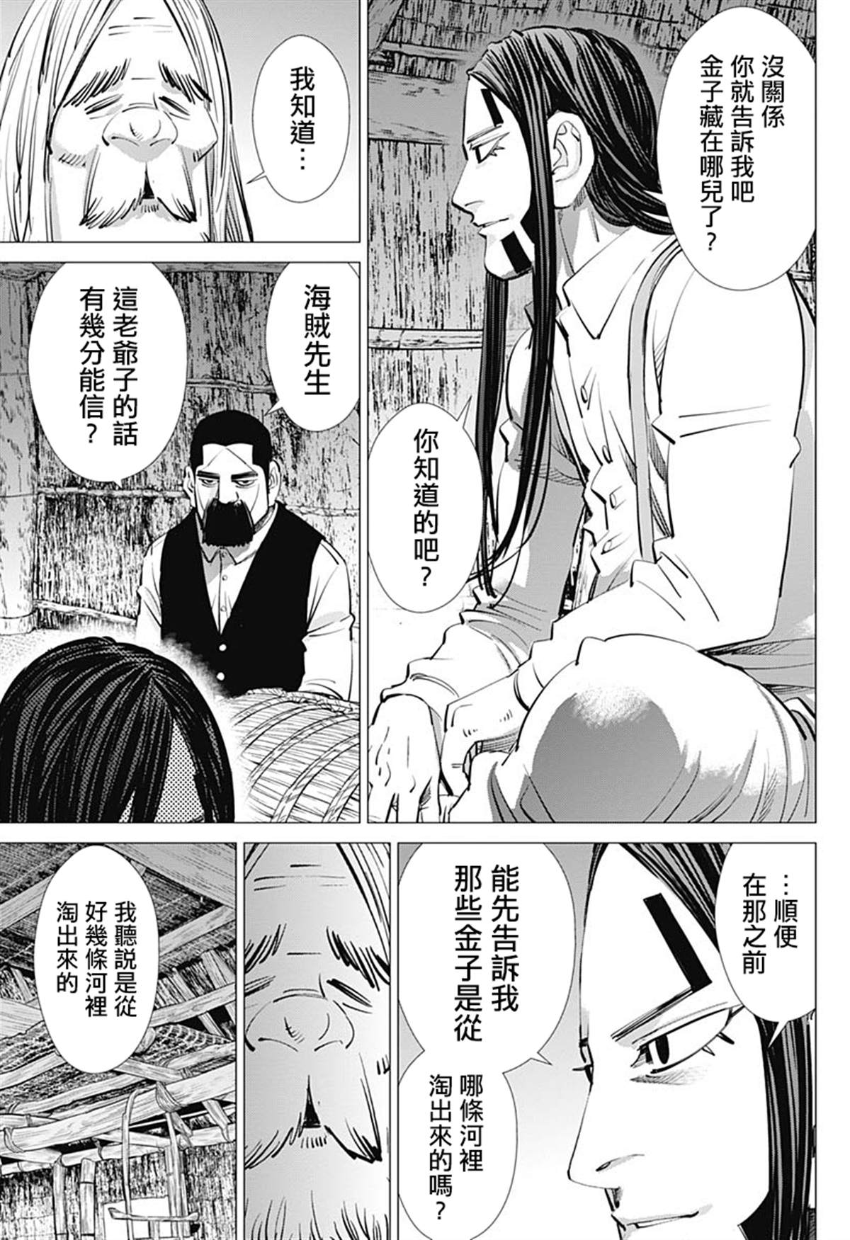 《黄金神威》漫画最新章节第233话 卖糖小贩免费下拉式在线观看章节第【17】张图片