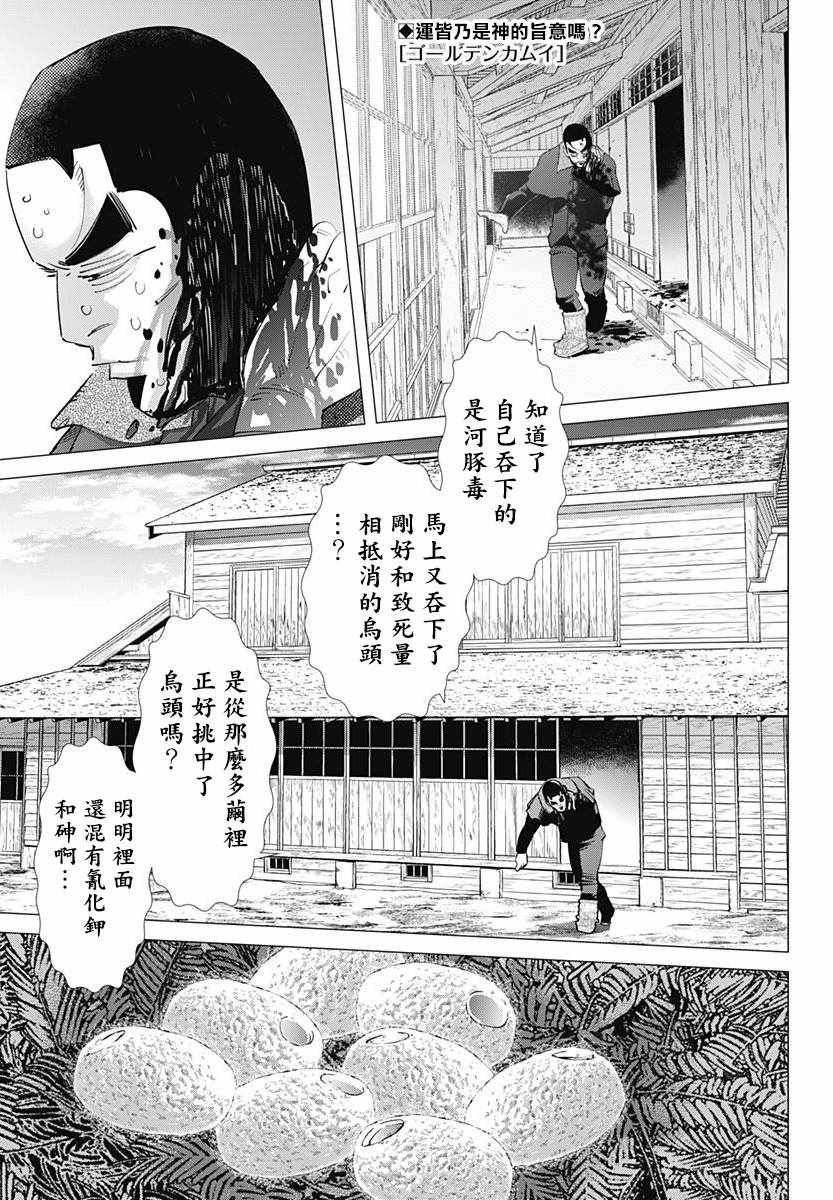 《黄金神威》漫画最新章节第176话免费下拉式在线观看章节第【1】张图片