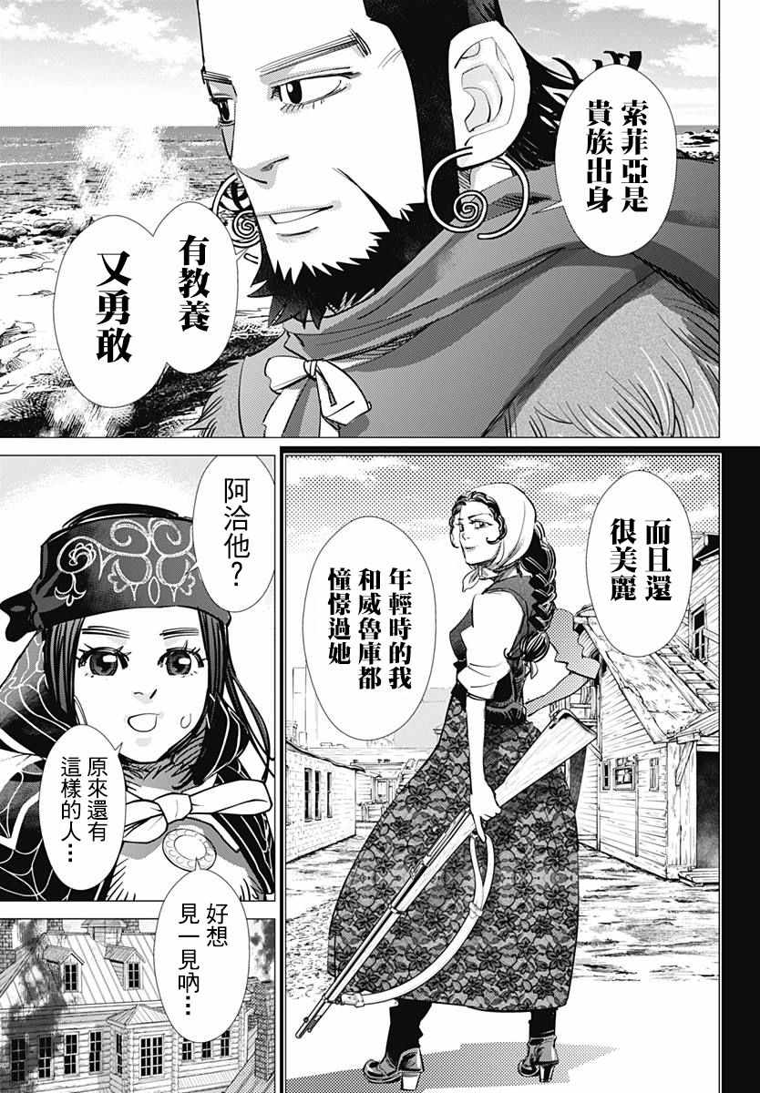 《黄金神威》漫画最新章节第170话免费下拉式在线观看章节第【10】张图片