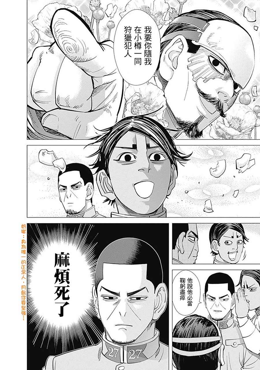 《黄金神威》漫画最新章节第101话免费下拉式在线观看章节第【19】张图片