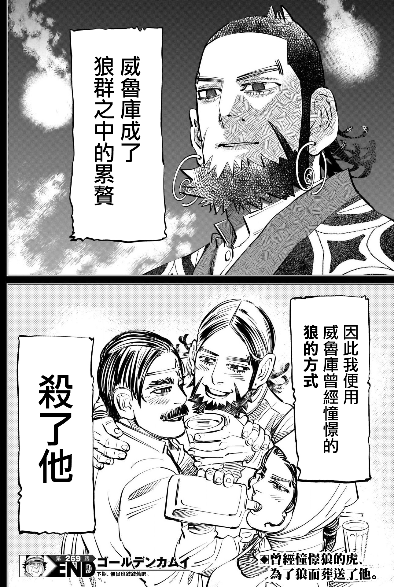 《黄金神威》漫画最新章节第269话 威鲁库的做法免费下拉式在线观看章节第【17】张图片