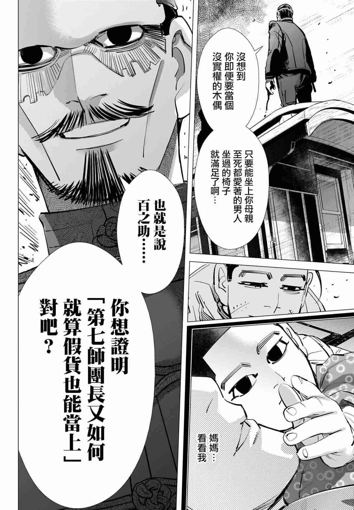 《黄金神威》漫画最新章节第304话 历史免费下拉式在线观看章节第【8】张图片