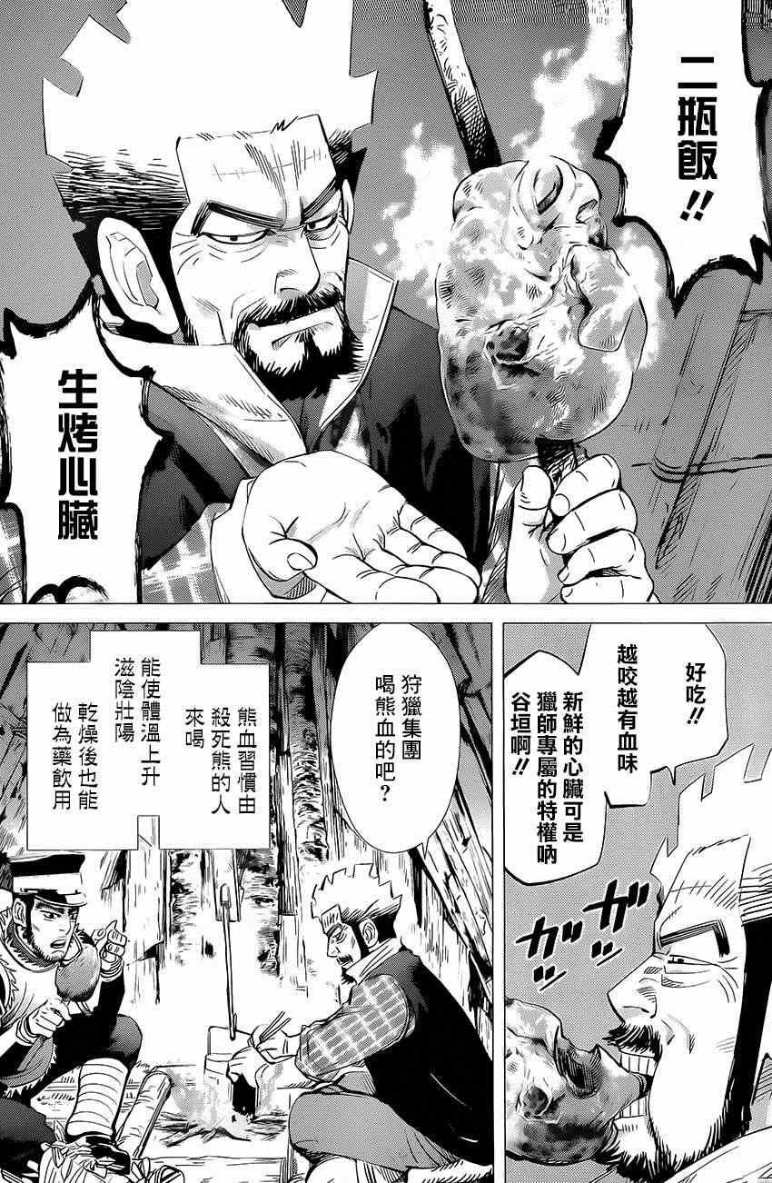 《黄金神威》漫画最新章节第23话免费下拉式在线观看章节第【12】张图片