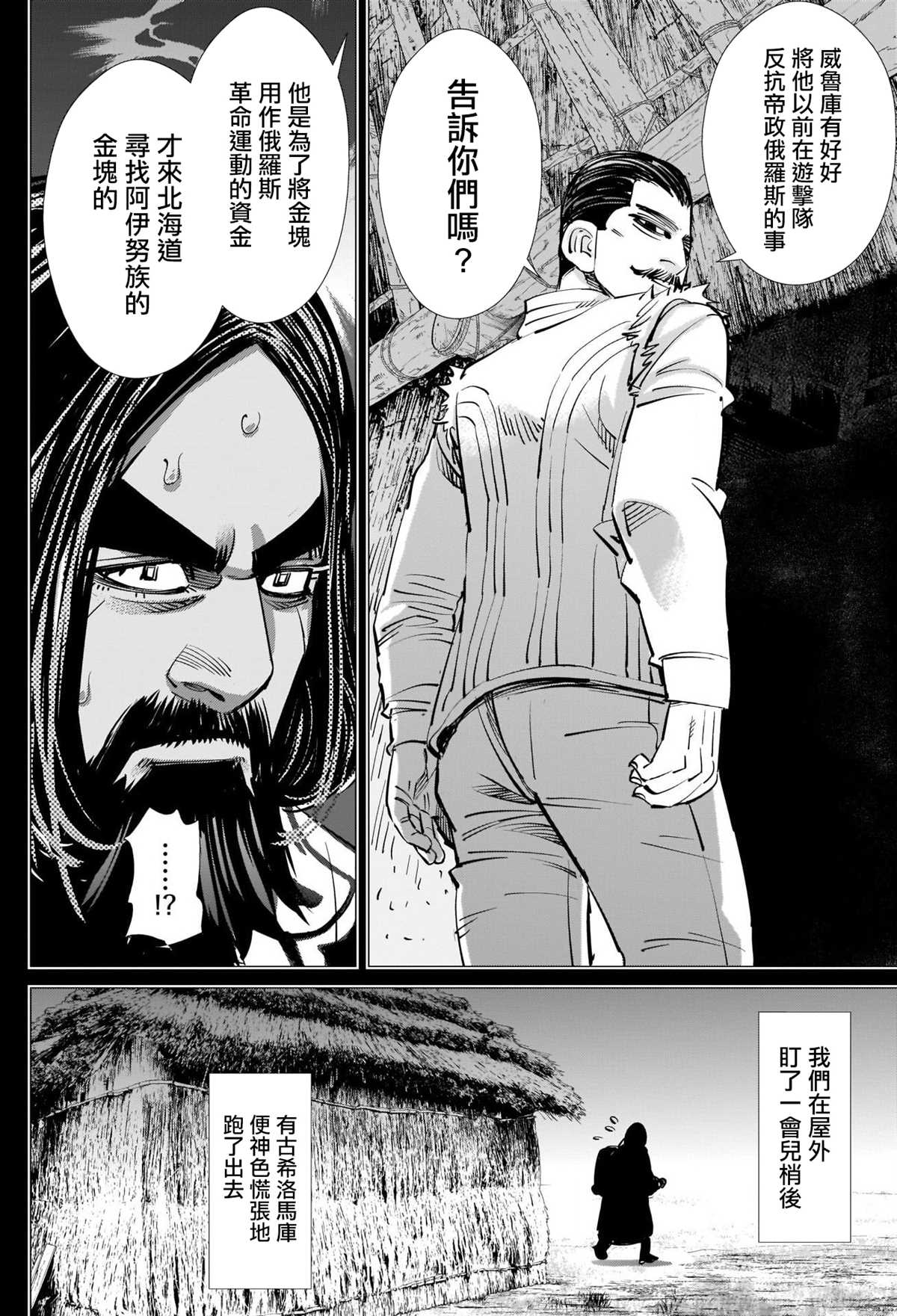 《黄金神威》漫画最新章节第268话 一支毒箭免费下拉式在线观看章节第【14】张图片