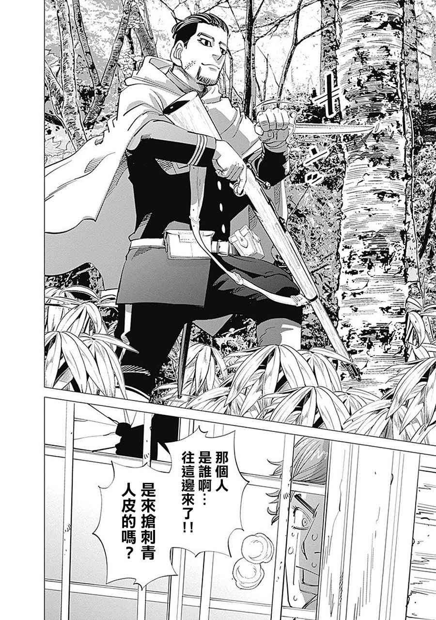 《黄金神威》漫画最新章节第77话免费下拉式在线观看章节第【17】张图片