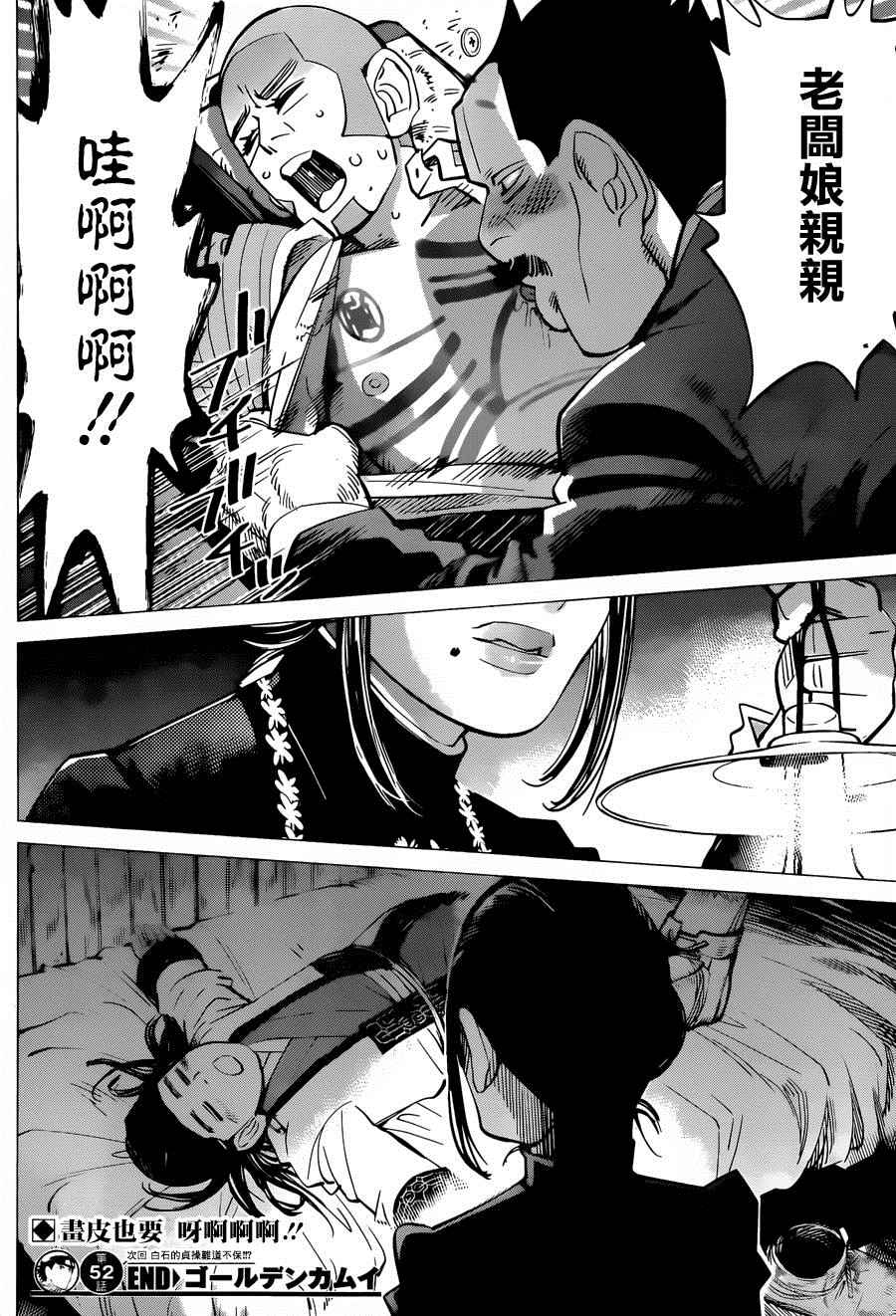 《黄金神威》漫画最新章节第52话免费下拉式在线观看章节第【18】张图片