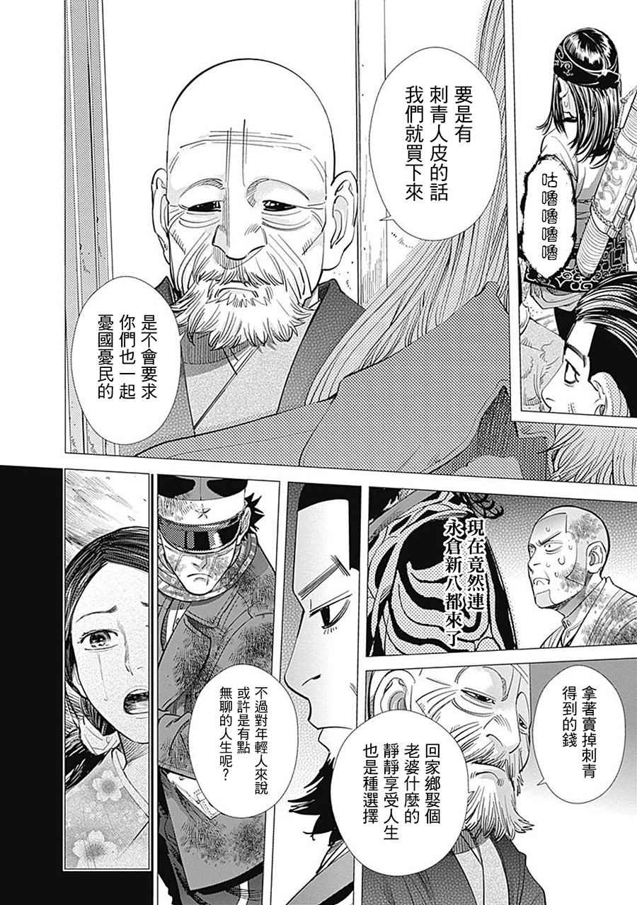 《黄金神威》漫画最新章节第81话免费下拉式在线观看章节第【10】张图片