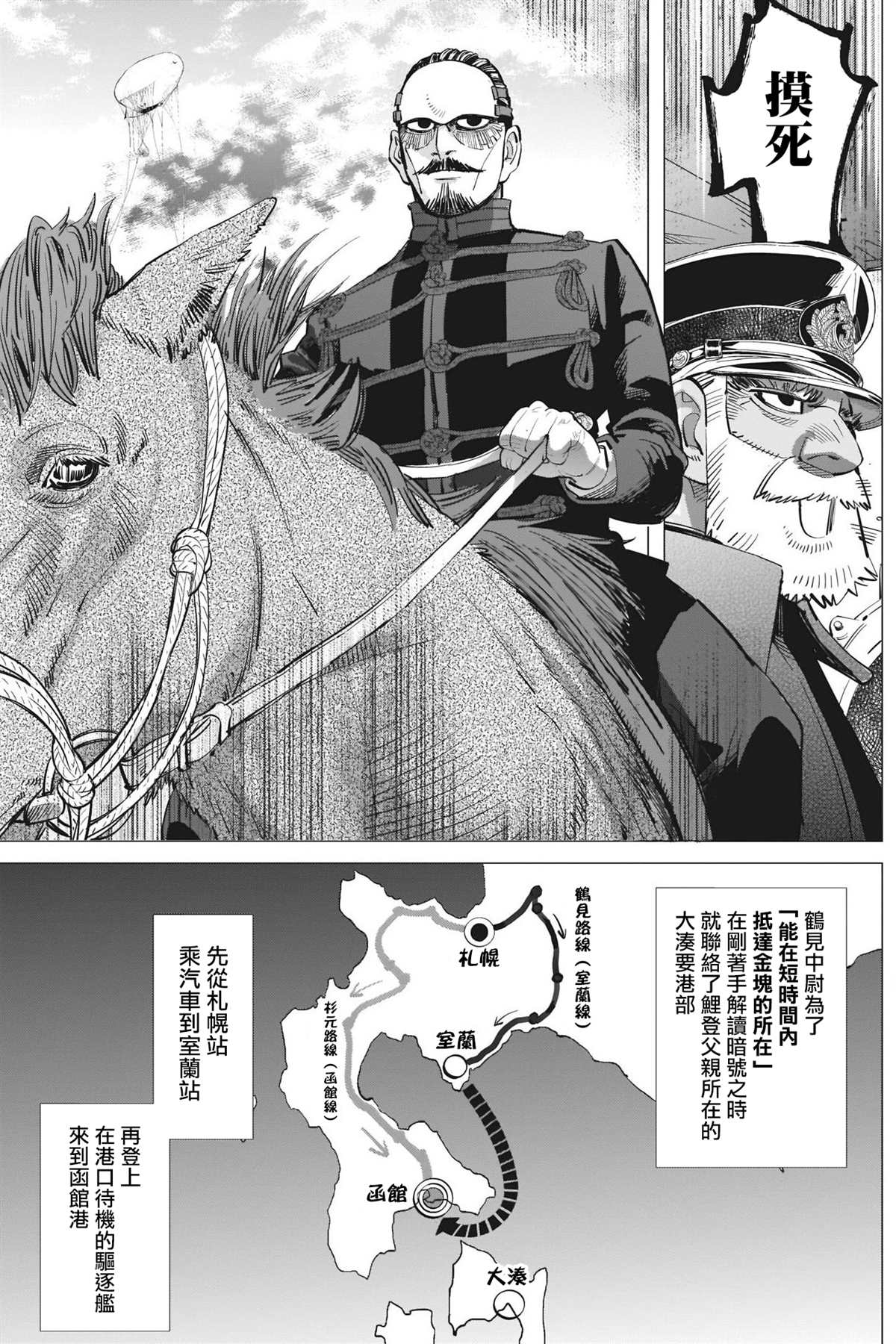 《黄金神威》漫画最新章节第285话 被欲望冲昏了头免费下拉式在线观看章节第【6】张图片