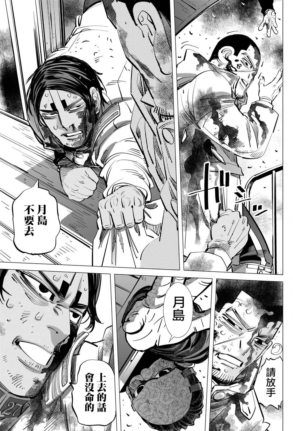 《黄金神威》漫画最新章节第307话 鸡巴老师免费下拉式在线观看章节第【11】张图片