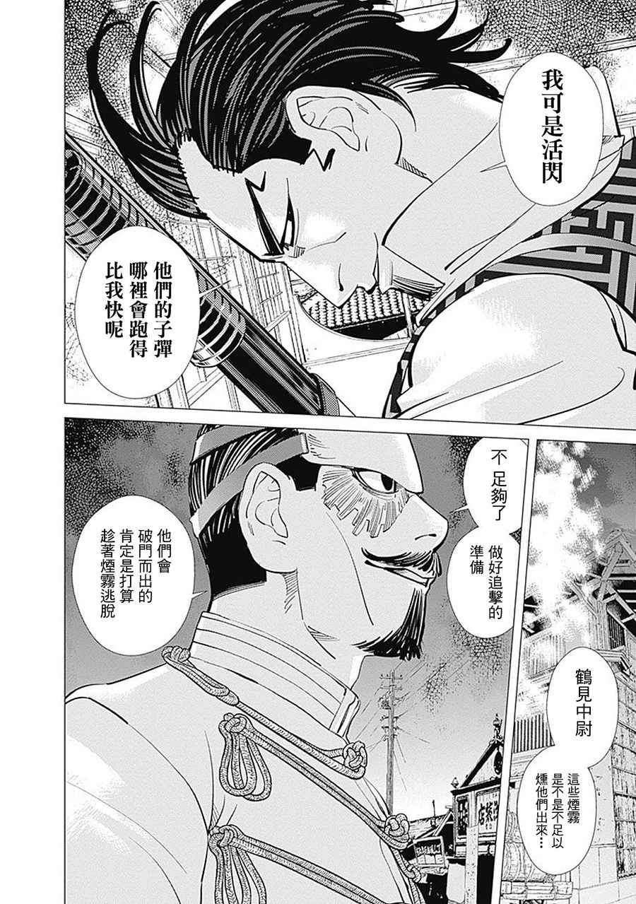 《黄金神威》漫画最新章节第106话免费下拉式在线观看章节第【8】张图片