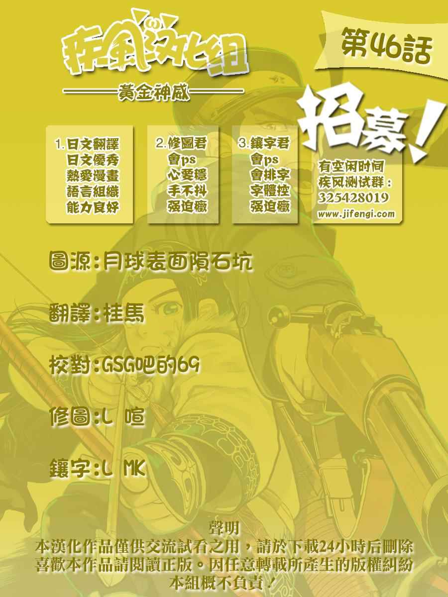 《黄金神威》漫画最新章节第46话免费下拉式在线观看章节第【18】张图片