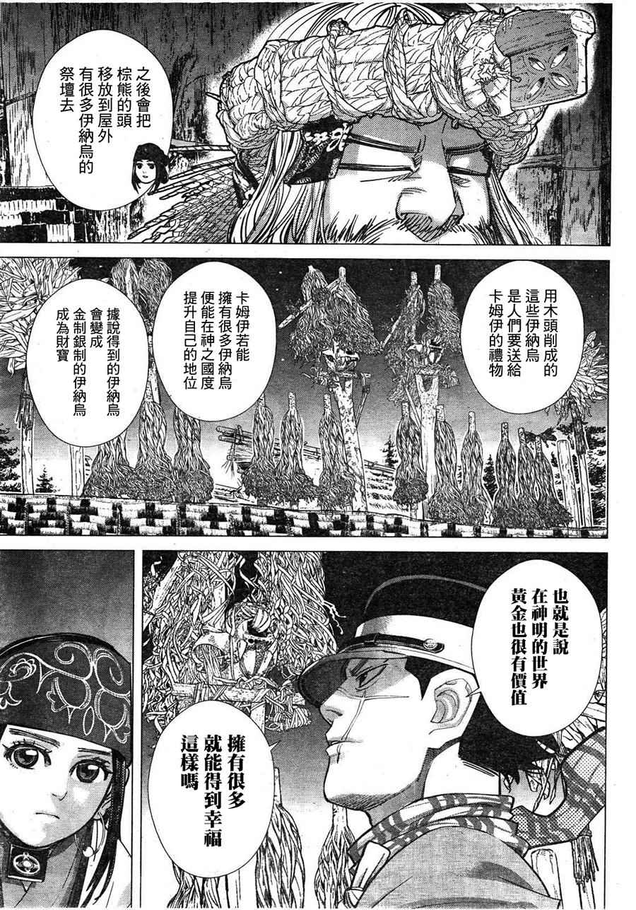 《黄金神威》漫画最新章节第113话免费下拉式在线观看章节第【13】张图片