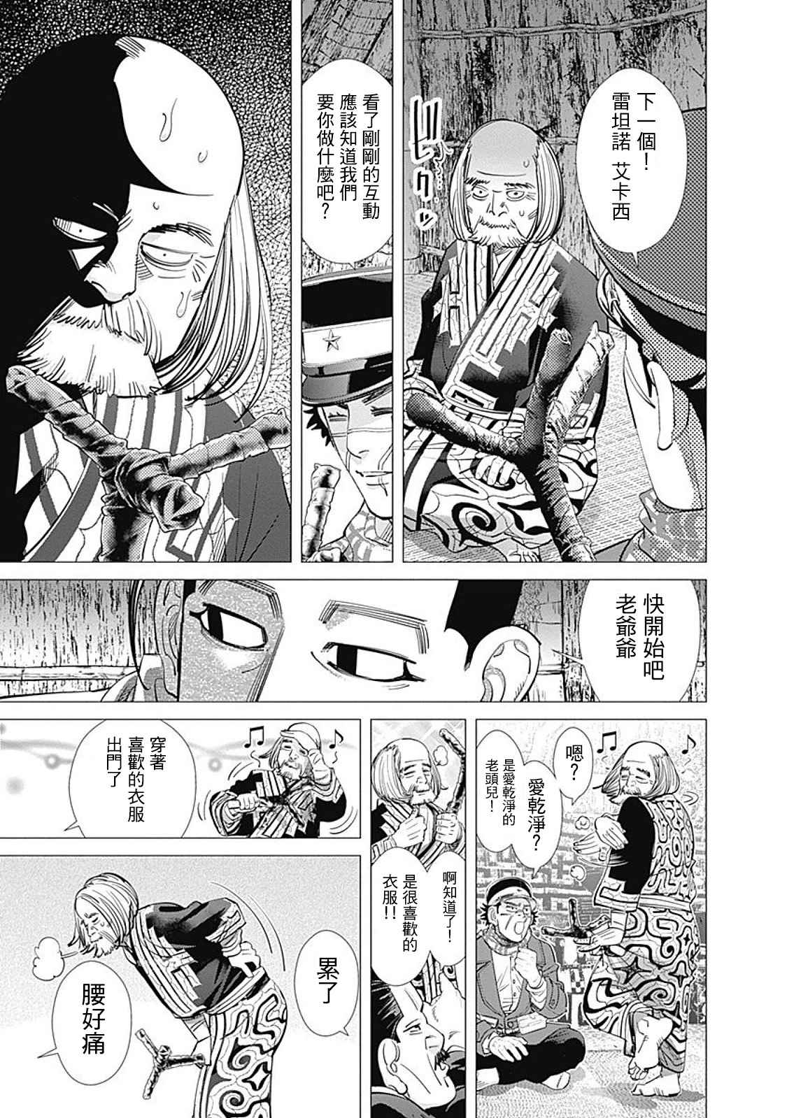《黄金神威》漫画最新章节第88话免费下拉式在线观看章节第【11】张图片