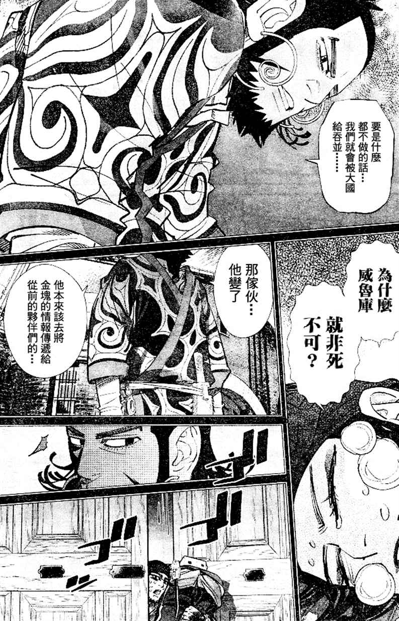 《黄金神威》漫画最新章节第139话免费下拉式在线观看章节第【12】张图片