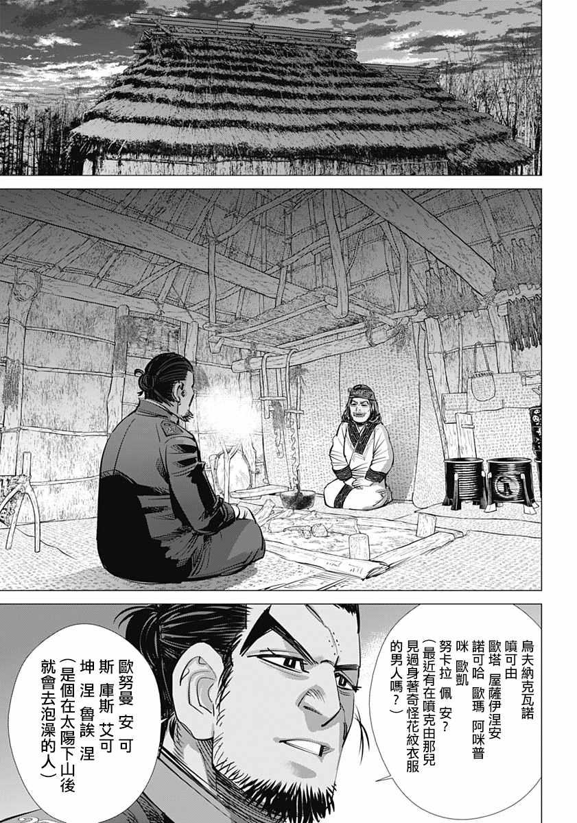 《黄金神威》漫画最新章节第193话免费下拉式在线观看章节第【14】张图片