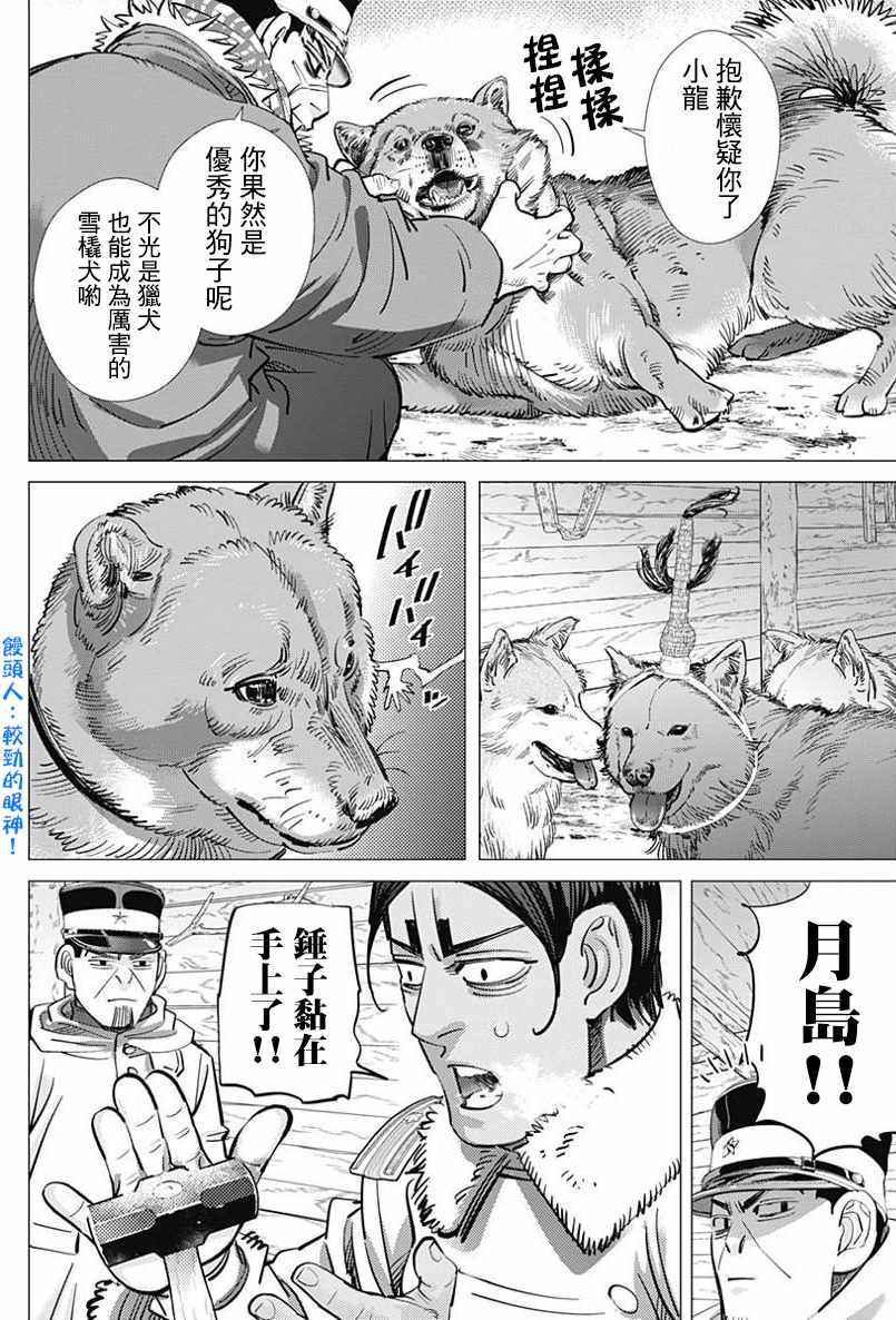 《黄金神威》漫画最新章节第168话免费下拉式在线观看章节第【7】张图片