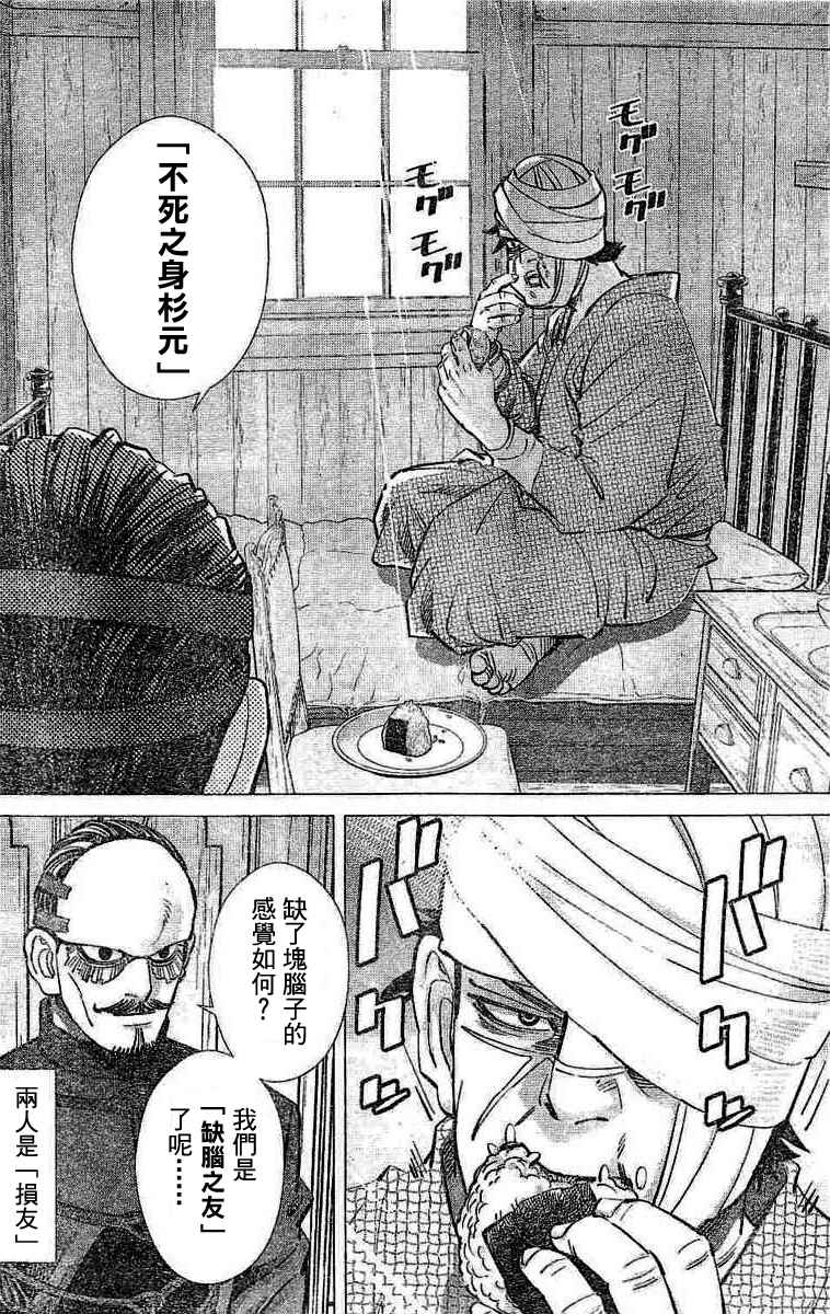 《黄金神威》漫画最新章节第138话免费下拉式在线观看章节第【15】张图片