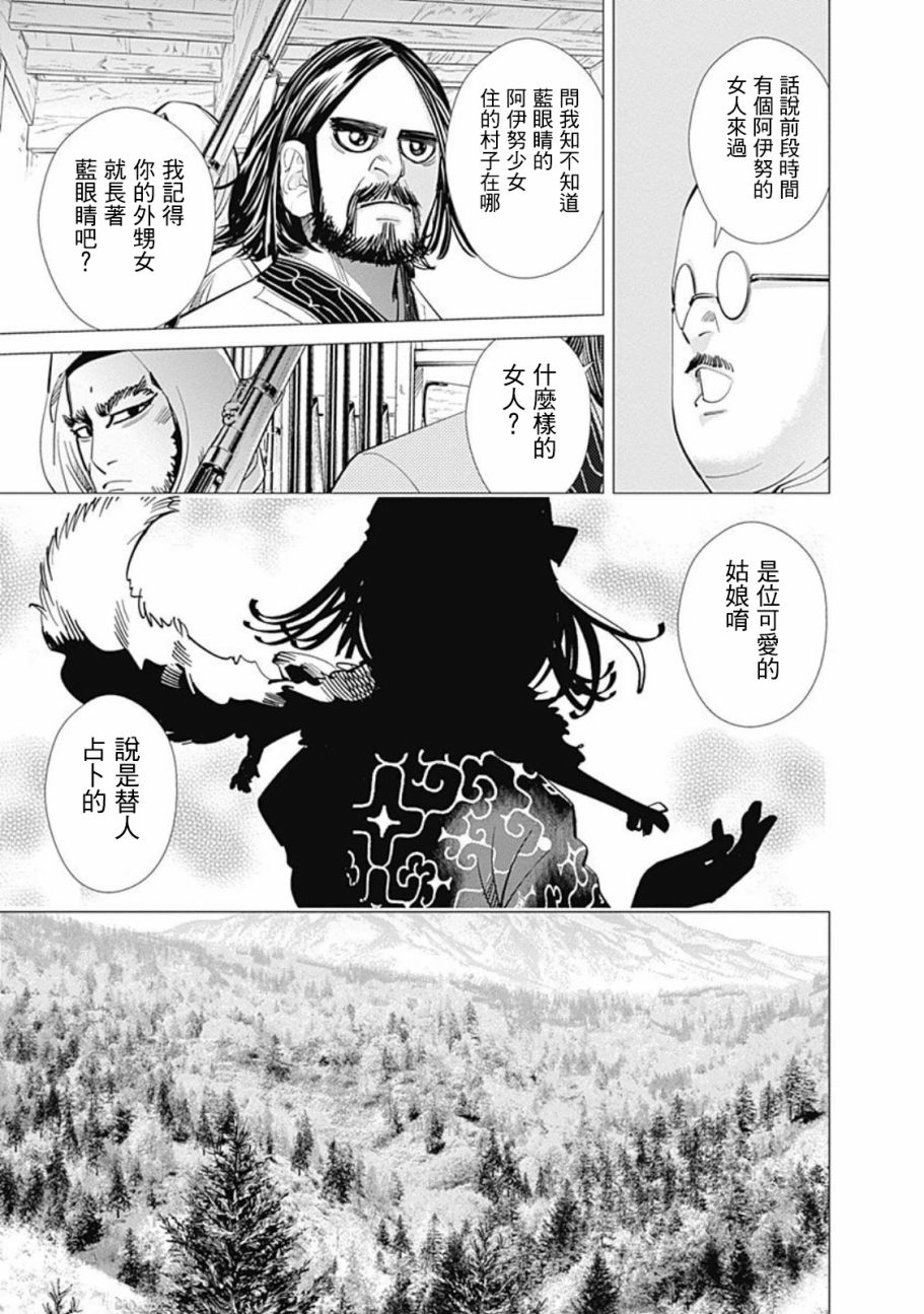 《黄金神威》漫画最新章节第74话免费下拉式在线观看章节第【5】张图片