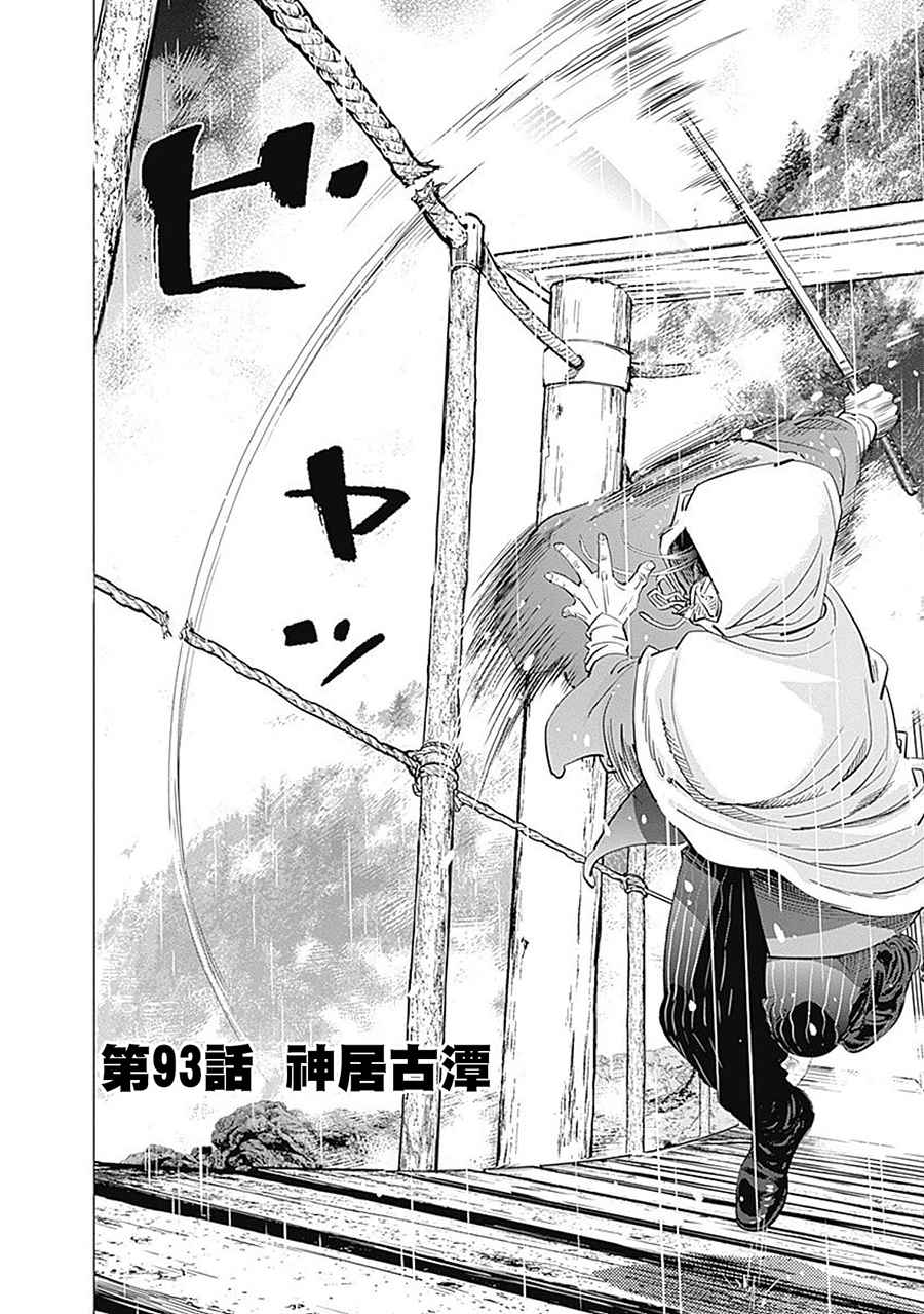 《黄金神威》漫画最新章节第93话免费下拉式在线观看章节第【2】张图片