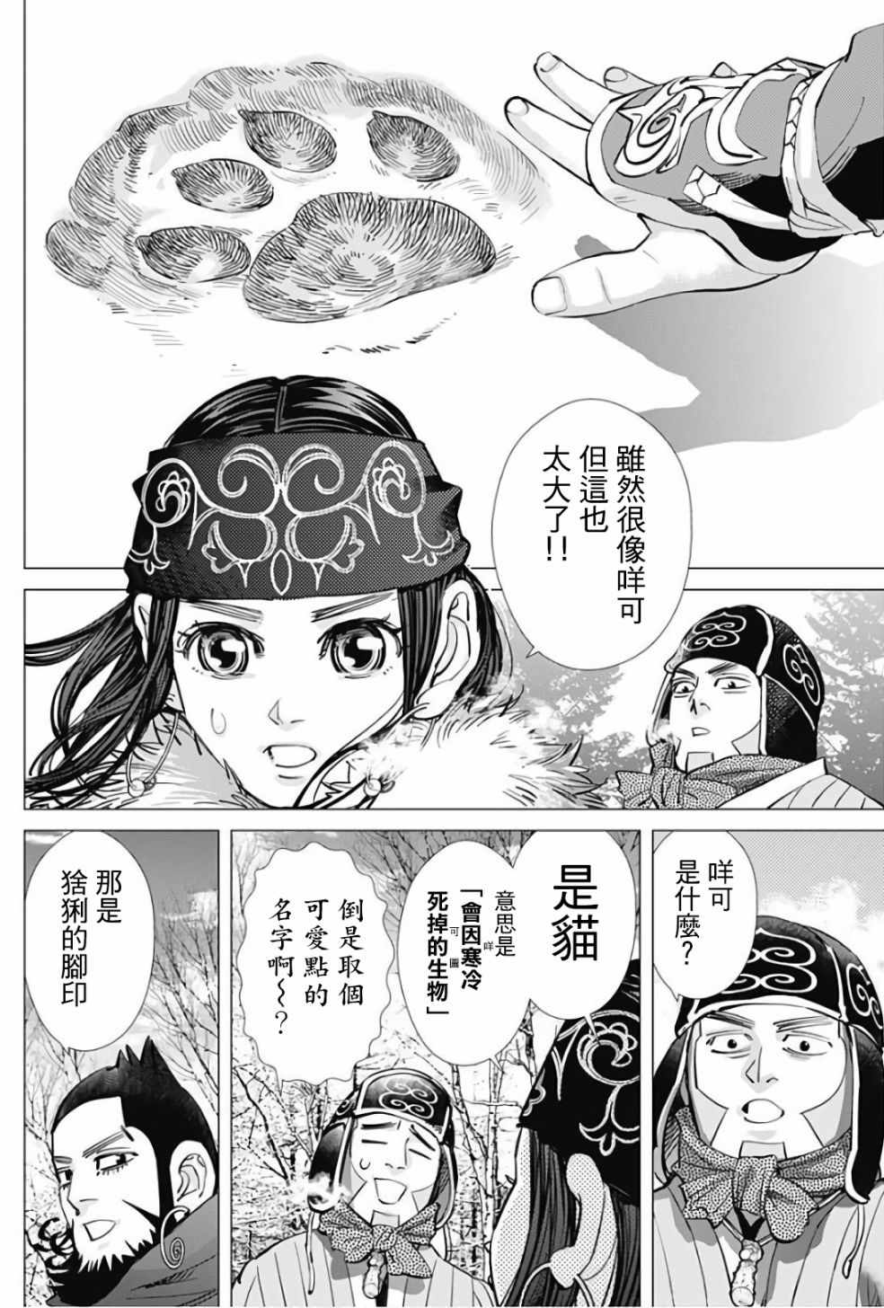 《黄金神威》漫画最新章节第169话免费下拉式在线观看章节第【8】张图片