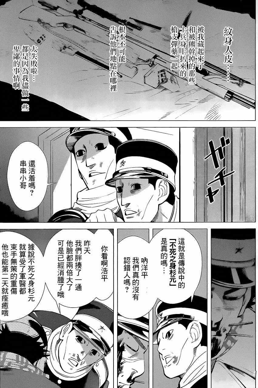 《黄金神威》漫画最新章节第17话免费下拉式在线观看章节第【13】张图片