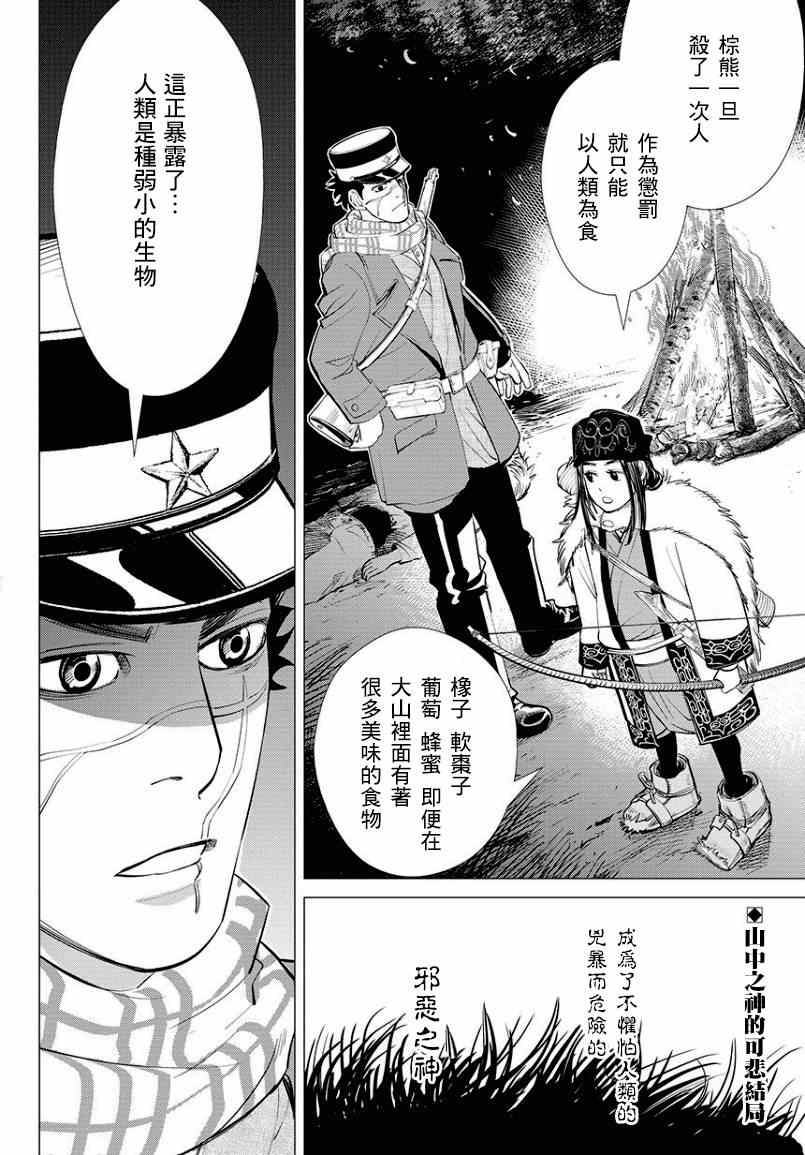 《黄金神威》漫画最新章节第2话免费下拉式在线观看章节第【2】张图片