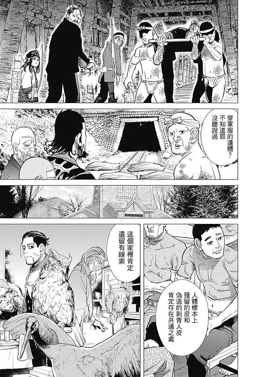 《黄金神威》漫画最新章节第81话免费下拉式在线观看章节第【16】张图片