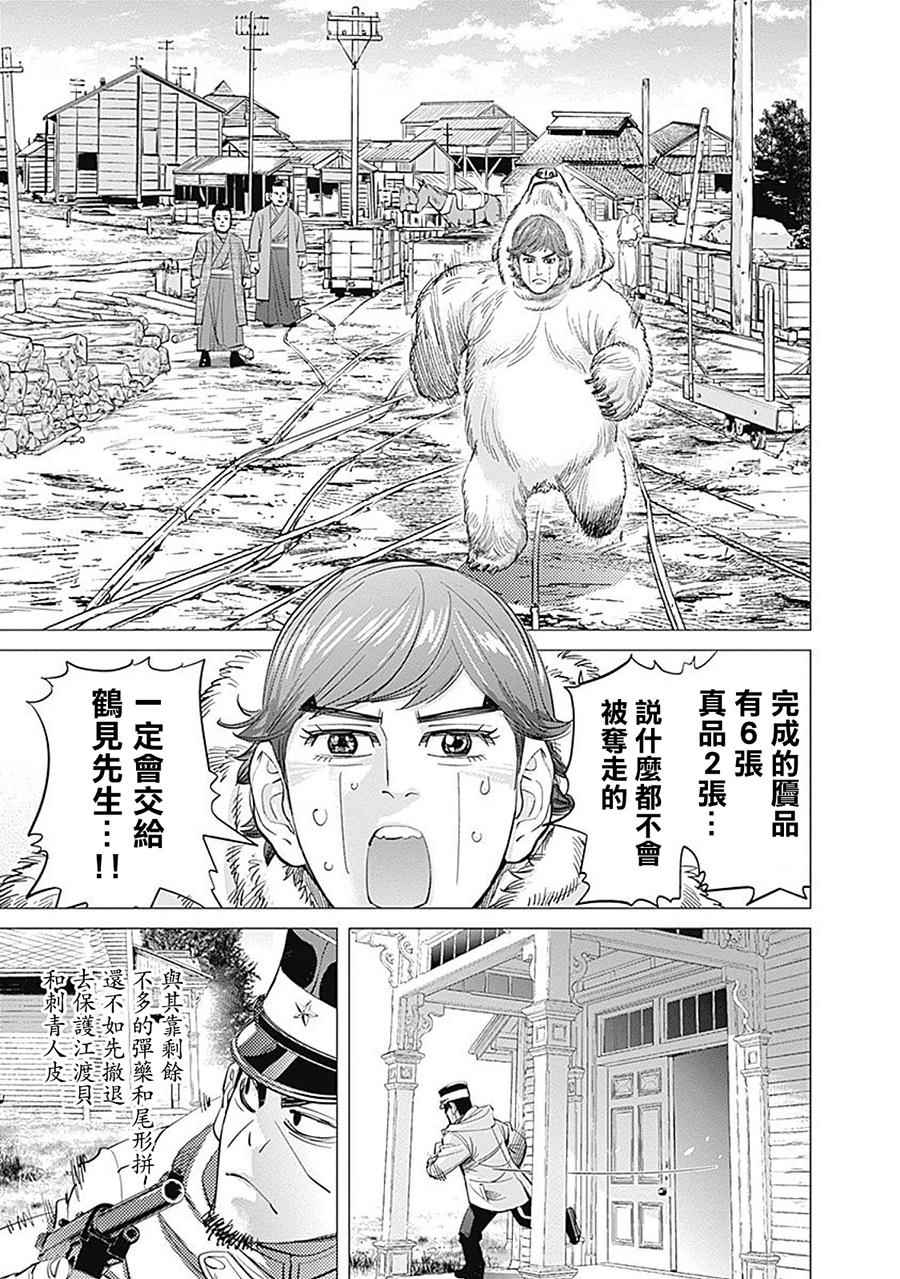 《黄金神威》漫画最新章节第78话免费下拉式在线观看章节第【13】张图片