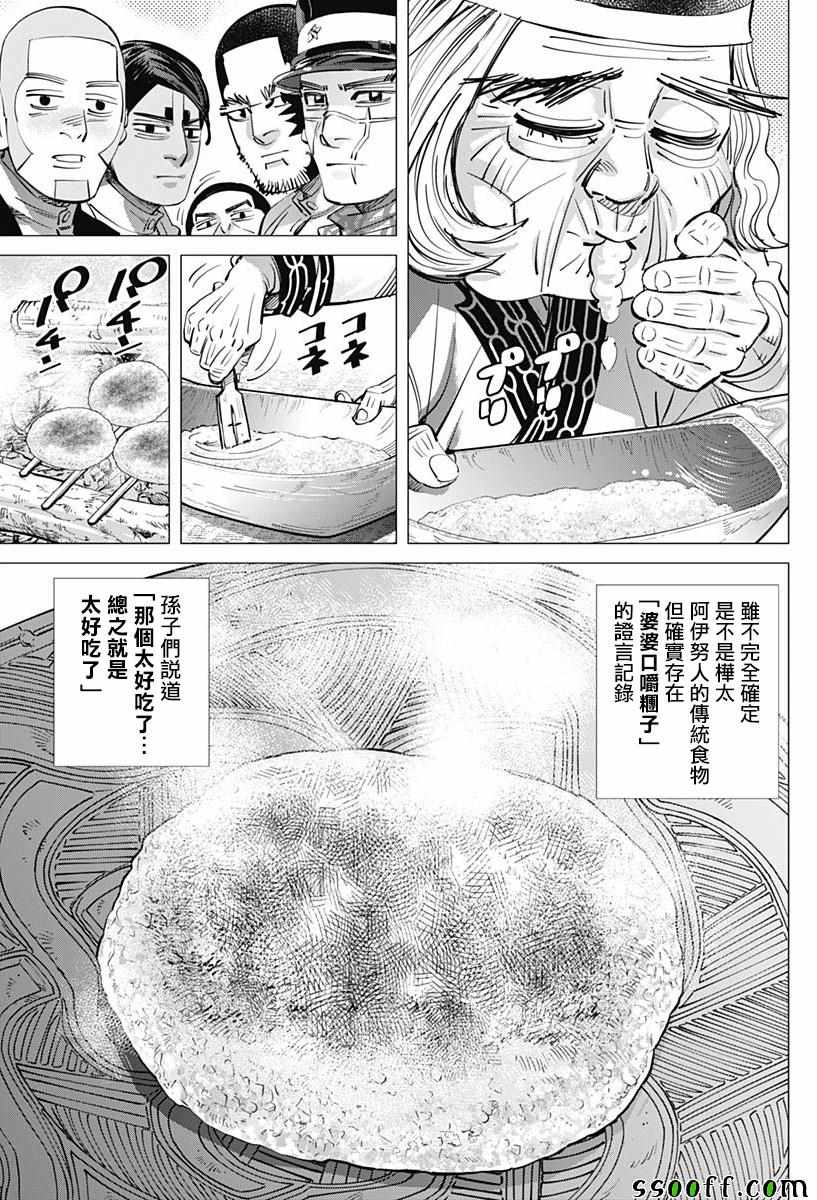 《黄金神威》漫画最新章节第201话免费下拉式在线观看章节第【4】张图片