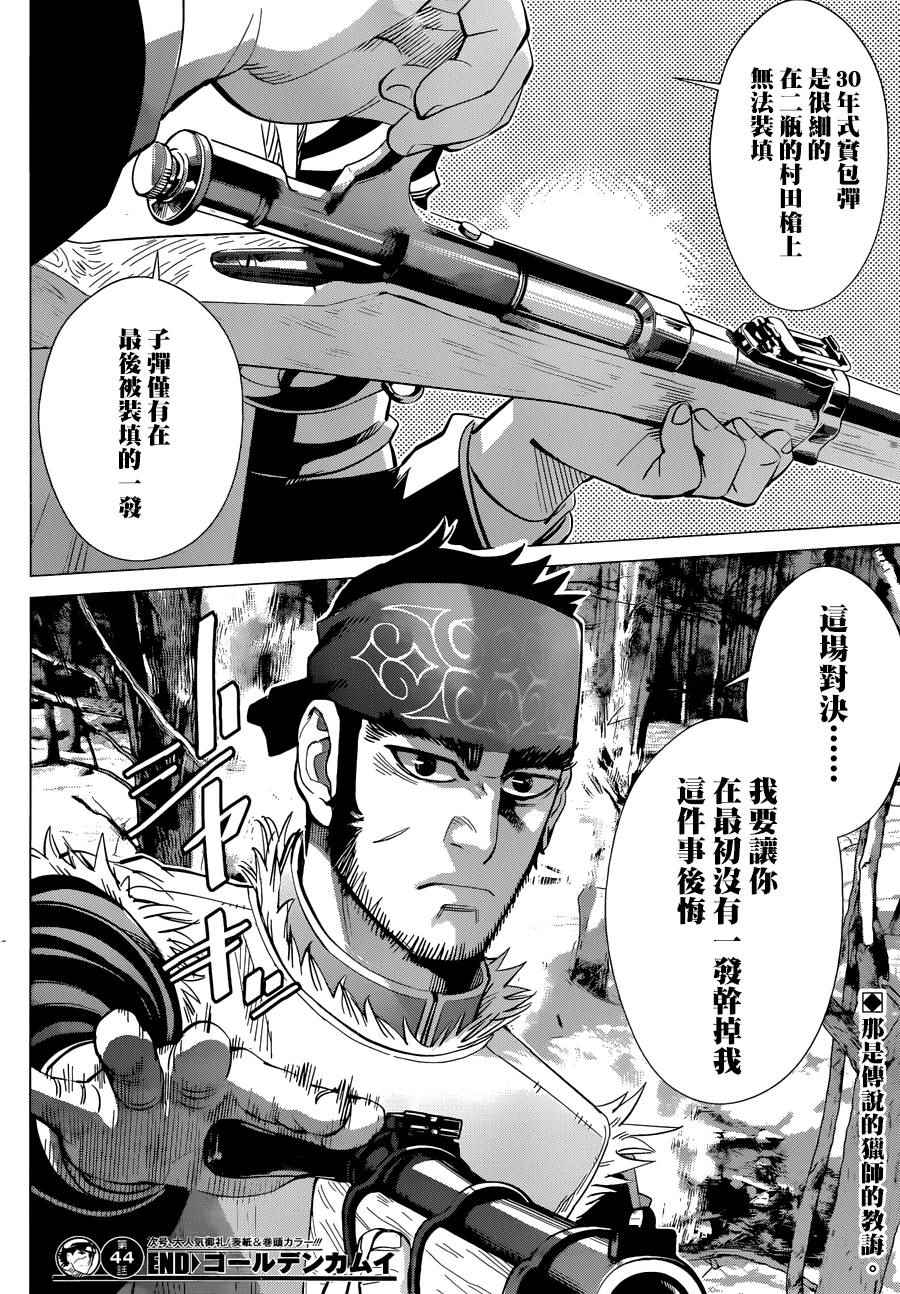 《黄金神威》漫画最新章节第44话免费下拉式在线观看章节第【16】张图片