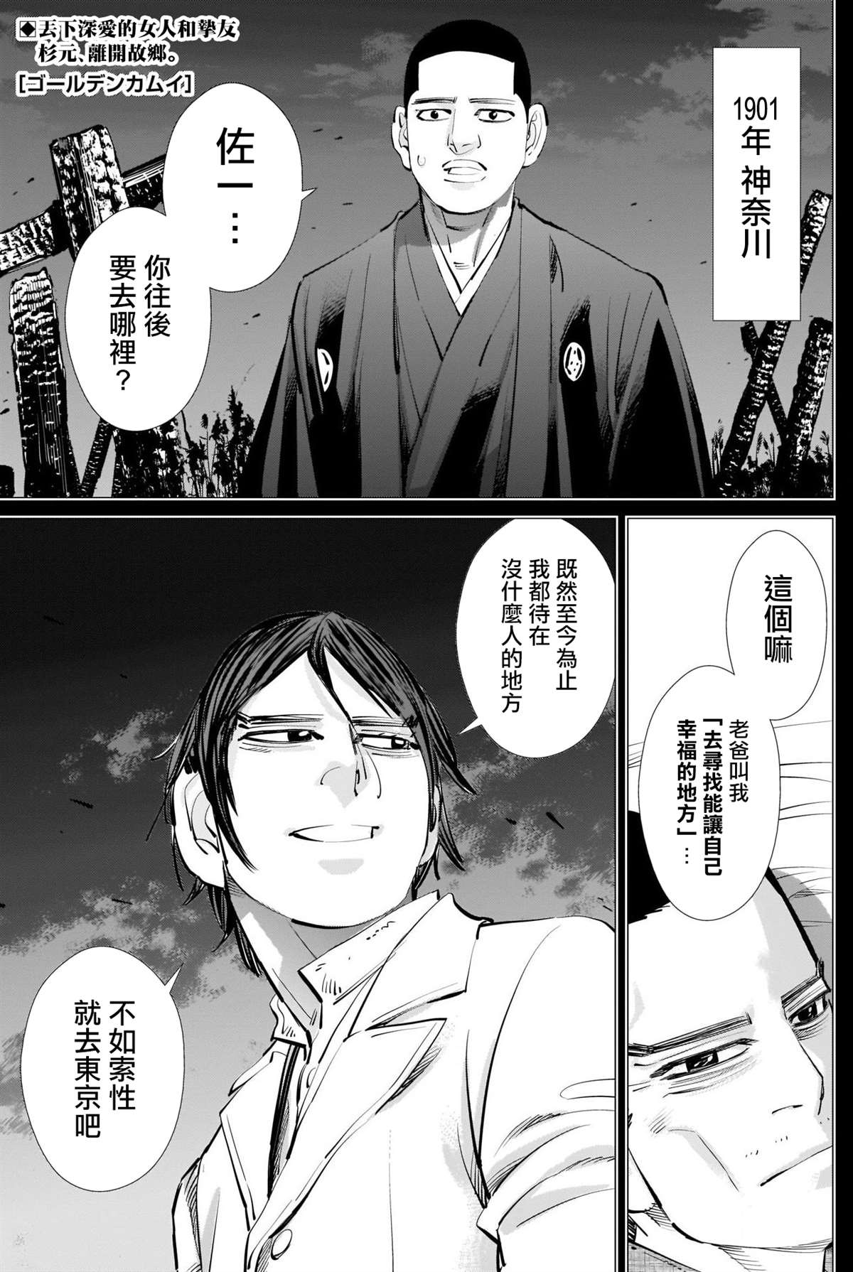 《黄金神威》漫画最新章节第275话 东京爱物语免费下拉式在线观看章节第【1】张图片