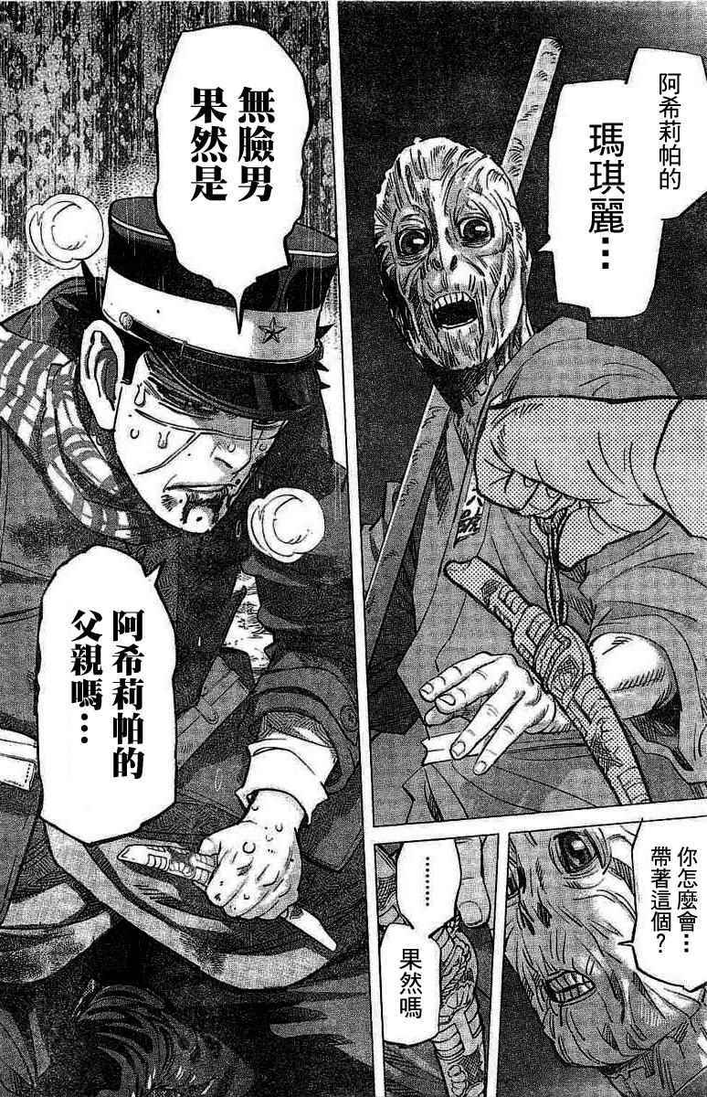《黄金神威》漫画最新章节第136话免费下拉式在线观看章节第【11】张图片