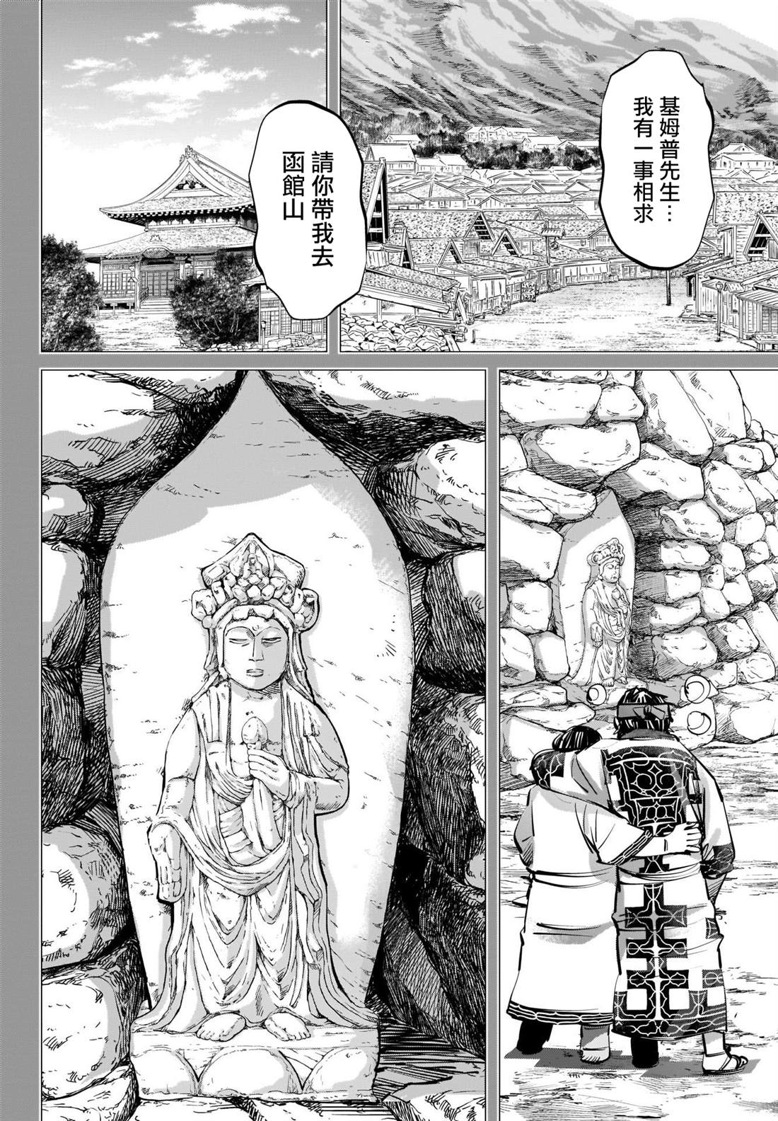 《黄金神威》漫画最新章节第288话 爽朗的男人免费下拉式在线观看章节第【10】张图片