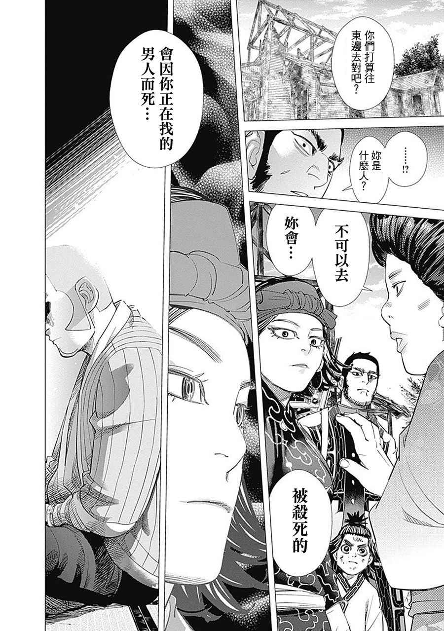 《黄金神威》漫画最新章节第97话免费下拉式在线观看章节第【4】张图片