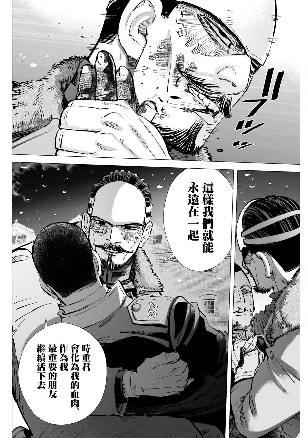 《黄金神威》漫画最新章节第256话 笃四郎最重要的朋友免费下拉式在线观看章节第【16】张图片