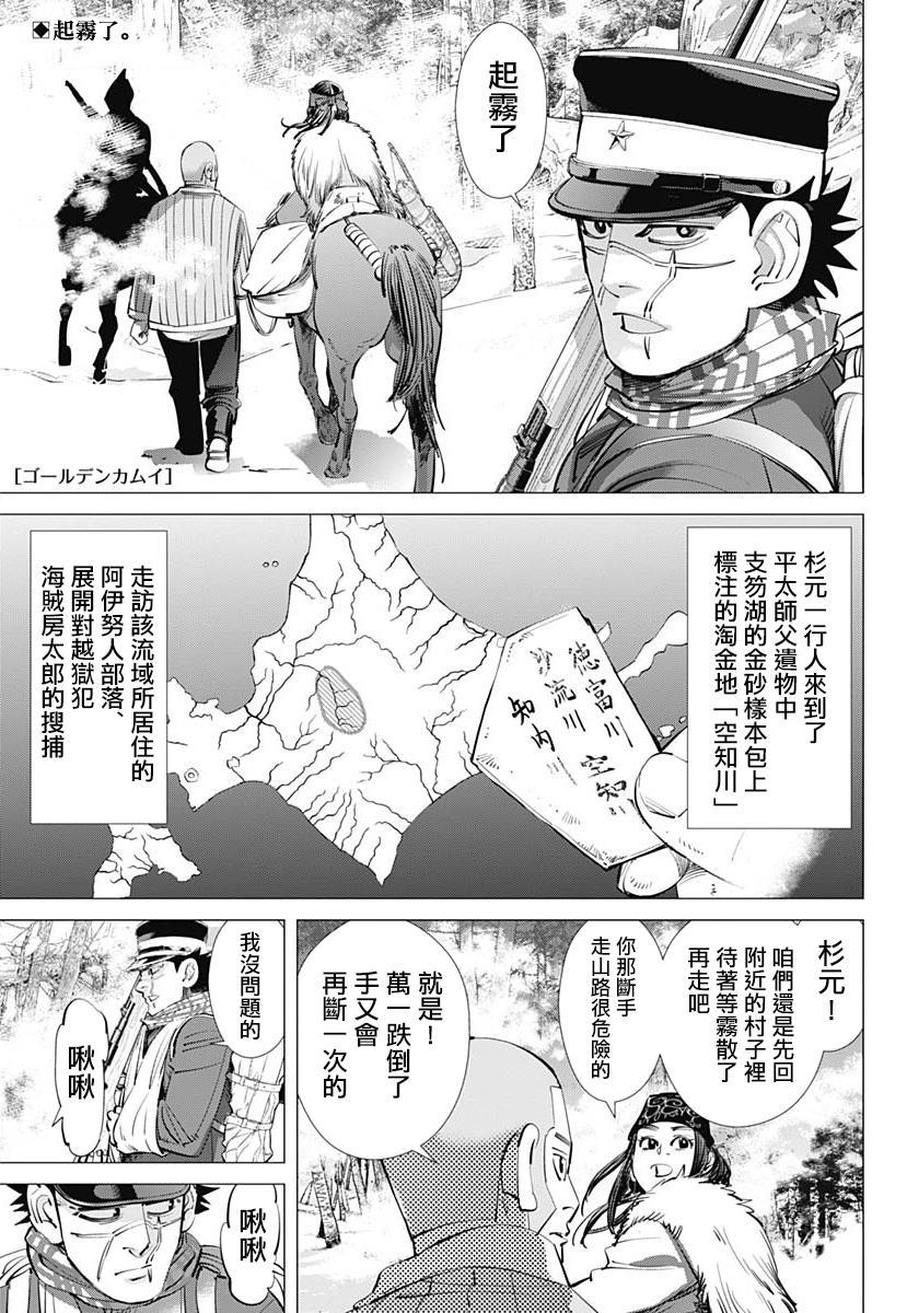 《黄金神威》漫画最新章节第228话 银喉长尾山雀免费下拉式在线观看章节第【1】张图片