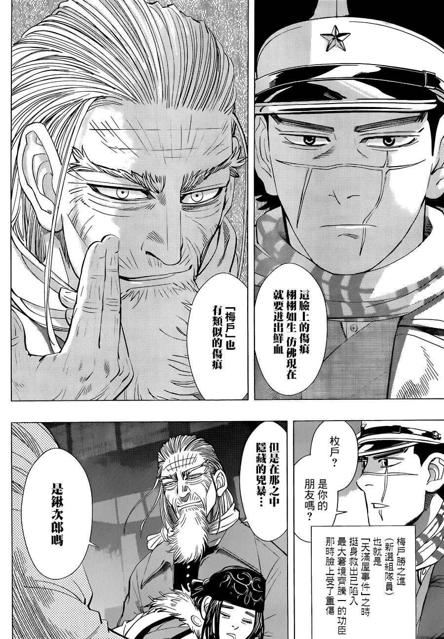 《黄金神威》漫画最新章节第44话免费下拉式在线观看章节第【4】张图片