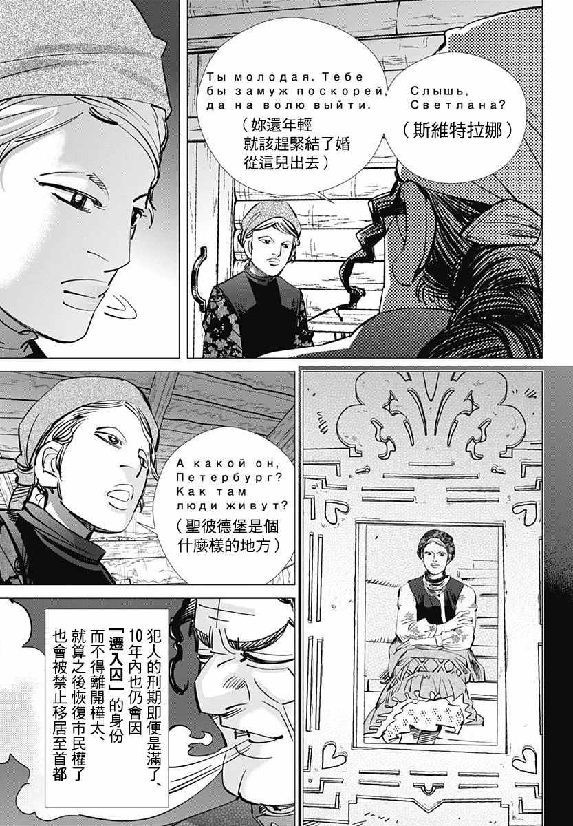 《黄金神威》漫画最新章节第170话免费下拉式在线观看章节第【12】张图片