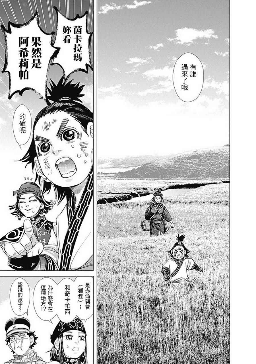 《黄金神威》漫画最新章节第108话免费下拉式在线观看章节第【10】张图片