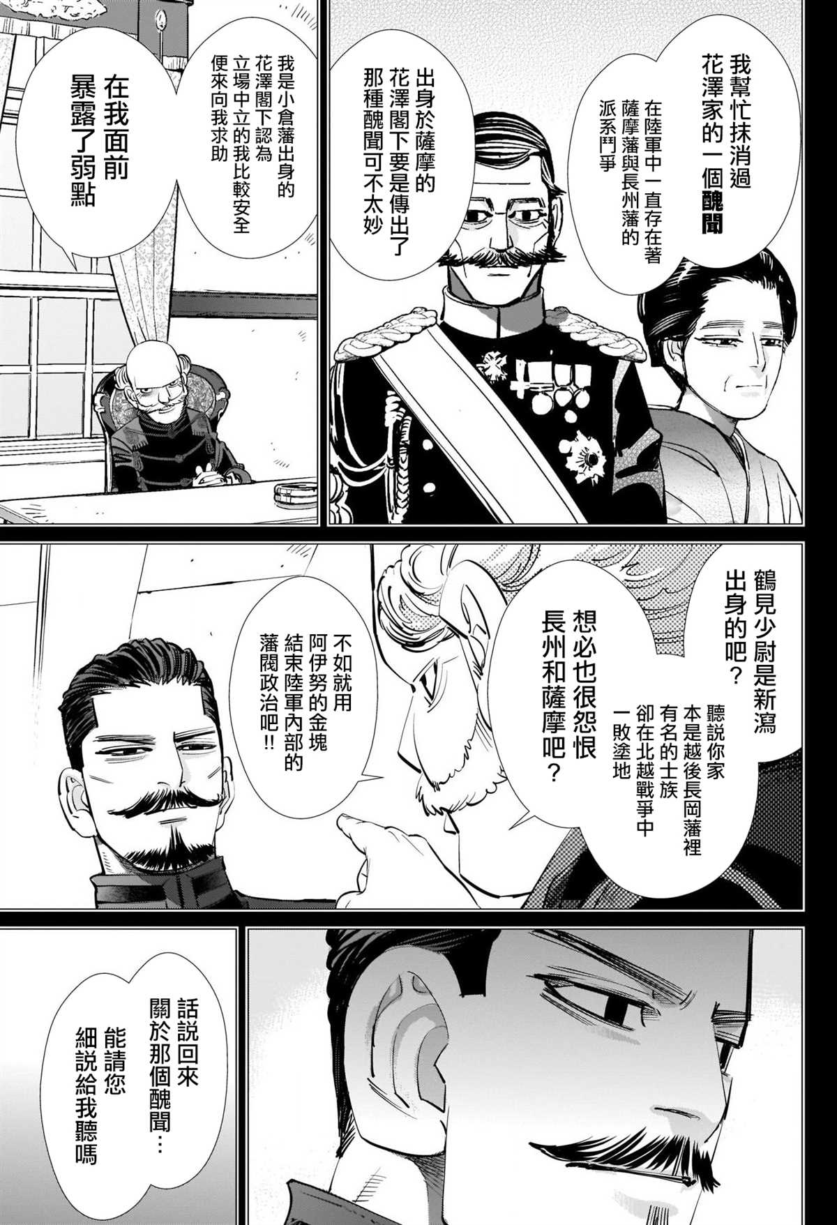 《黄金神威》漫画最新章节第277话 花泽勇作童贞防卫作战免费下拉式在线观看章节第【3】张图片