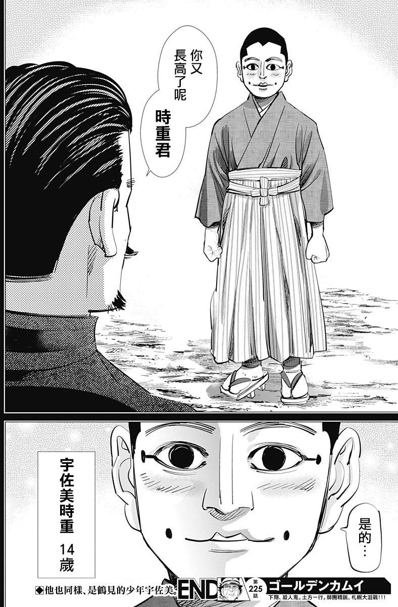 《黄金神威》漫画最新章节第225话 贫民窟免费下拉式在线观看章节第【17】张图片